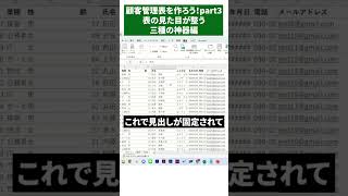 【表の見た目を整える3種の神器！】#エクセル #excel #パソコンスキル #事務#フリガナ #エクセル初心者 #エクセル便利技 #エクセルスキル#顧客管理 #表 #見た目  #ショートカット