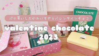 【購入品】パケ買いしたバレンタインチョコ♡2023｜メリー×古川紙工｜はじけるキャンディーチョコレート。の中身｜文房具