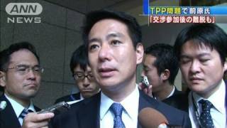 前原氏「TPP交渉参加後の離脱もあり得る」（11/10/23）