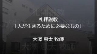 桜井聖愛教会「歓迎礼拝」2016年10月30日