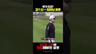 모든 걸 뚫는 창과 모든 걸 막는 방패ㅋㅋㅋ  [김구라의 뻐꾸기 골프 TV]