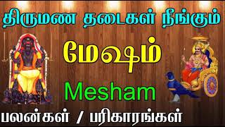 அணைத்து நன்மைகளும் பெற போகும் மேஷ ராசி நண்பர்களே இனி உங்களக்கு பொற் காலம் தான் 🔥