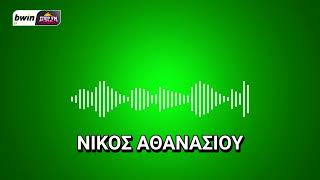 Το ρεπορτάζ του Παναθηναϊκού με τον Νίκο Αθανασίου | bwinΣΠΟΡ FM 94,6