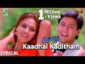Kaadhal Kaditham Official Lyrical Video | Jodi  | A. R. Rahman | Prashanth | Simran | Vairamuthu