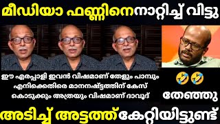 troll malayalam jayashankar about c davood] troll video] അവസാനം കത്തിച്ചു😅😅😅