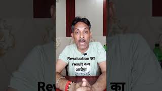 Mgsu revaluation result कब आयेगा mgsu bikaner!!viral vidio !!university!!#youtubeshorts  #motivation