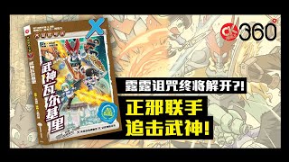 《X探险特工队》之《大冒险时代40：武神瓦尔基里》精彩PV！