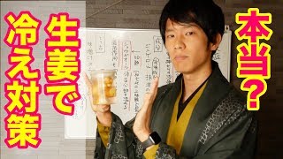 生姜が体を温めるって本当？効果的なとり方を管理栄養士が解説しました