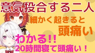 クズ仲間？意気投合するラトナ・プティと椎名唯華【にじさんじ切り抜き】