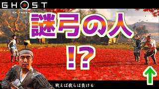 謎弓の人は政子と戦う？＆志村城ムービーの敵に攻撃したい【ゴーストオブツシマ Ghost of Tsushima】裏技 バグ 検証 ゆっくり実況 glitch