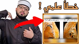 الرد على شبهة { الصلب والترائب ووجود خطأ علمي في القرءان حول تدفق الماء منهما } 🟨