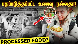 பதப்படுத்தப்பட்ட உணவு உடலுக்கு நல்லதா? Is processed food good for the body?