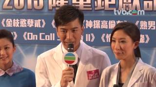 《On Call 36小時II》@ 香港影視展 FILMART 2013 (TVB)