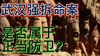 武汉又现强拆命案：65岁男子与强拆人员发生冲突致四人伤亡