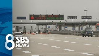 같은 민자 도로인데…5곳 통행료 유독 비싼 이유는? / SBS