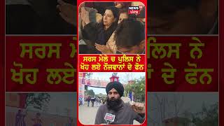 Patiala ਦੇ ਸਰਸ ਮੇਲੇ 'ਚ ਪੁਲਿਸ ਨੇ ਕੀਤਾ Lathi Charge | Saras Mela | #shorts | N18S