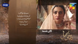 Raqs-e-Bismil Episode 4 Teaser - HUM TV Drama
