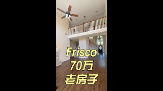 Frisco70万老房子的挑高客厅和主卧，采光超级好｜美国买房找邱锐 德州达拉斯房产经纪人