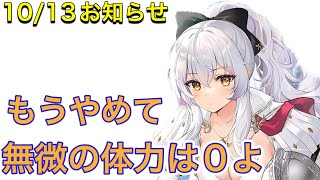 【放置少女】10/13お知らせ確認。アプデ情報。パーシヴァル99%取得します