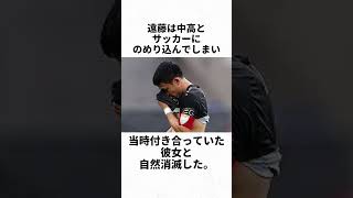 遠藤航の人生① #サッカー #サッカー日本代表 #遠藤航