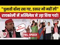 Akhilesh yadav Raebareli Speech: Rahul Gandhi के समर्थन में अखिलेश का जबरदस्त भाषण