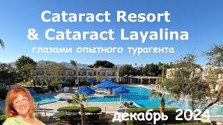 Обзор отелей Cataract Resort и Cataract Layalina - бюджетные в центре Наамы