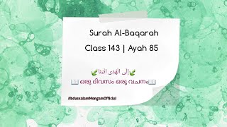 Class‌ 143 | Ayah 86 | Al-Baqarah| ഒരു ദിവസം ഒരു വചനം | إِلَى الْهُدَى ائْتِنَا |