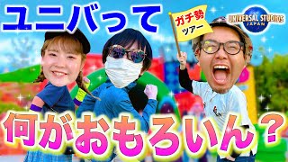 【vlog】ユニバガチ勢が初心者にツアーをしたらめちゃくちゃ面白かったwww