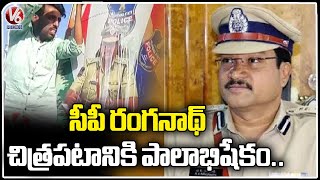 Auto Driver Perform Palabhishekam To Police Commissioner AV Ranganath In Warangal | V6 News