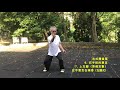 熊氏太極拳 黃國治 起勢～右掤的意念 taichi master k.c. huang