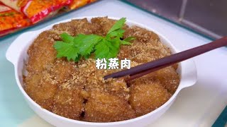 中秋节快到了，团圆饭给家人做一道软糯不干的#粉蒸肉 吃吃吧