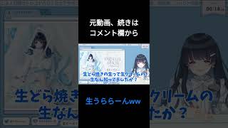 生うららーんは生クリーム入り？ｗｗ【七海うらら/切り抜き】