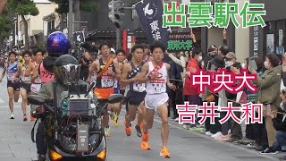 駅伝シーズン開幕！１区吉井大和選手　区間賞の飛び出し　出雲駅伝2022