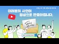 함께 만드는 대한민국 감동 스토리~ 코로나19 극복 감동사례 공모전