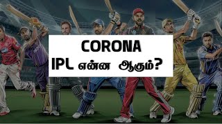 Due to Corona IPL 2020 Cancelled? or Closed door Match?