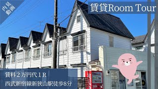 駅徒歩8分のワンルーム♪【新狭山ユアーズ92】狭山市東三ツ木　新狭山駅　【ワンルーム賃貸】