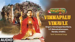 Vinnapalu Vinavle - Annamayya Keerthana, S.P. Balasubrahmanyam, Renuka, Srilekha | Audio Song