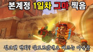 12시즌 본계정 1일차부터 그랜드마스터 찍었습니다~! | 오버워치2 | JUNKRAT