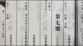 吳氏族譜