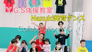 Y.G.S体操教室 \u0026 Nazuki先生キッズダンス 東京都大田区池上 体操クラブ 蒲田 kidsdance 2歳から発育ダンス