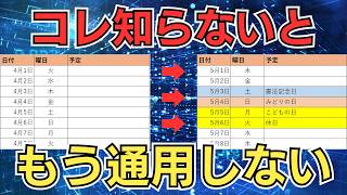 【Excel】月を変えるだけでカレンダー自動更新！