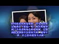 因赵薇说了一句话李湘羞愧满面，网友：讨厌李湘带着女儿出来炫富