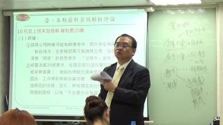 周昌湘老師《20160906人力資源法律進修研究會》課程片段