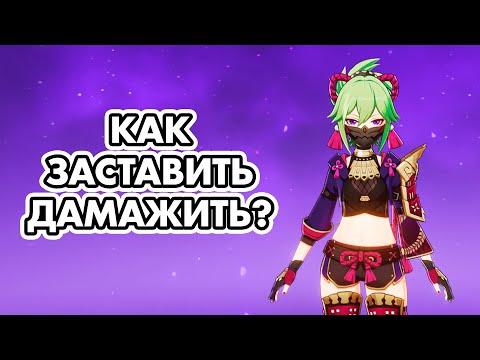 Самый сильный билд на Куки Шинобу