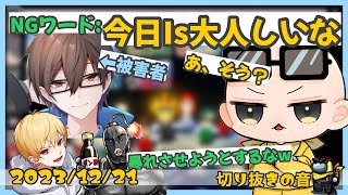 【今日の不憫枠】被害者瀬戸あさひ【2023/12/21 Is/いずちゃんねる切り抜き】