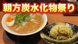 【朝方４時ラーメン】地域の胃袋を支える高コスパコンビはこちら！！『藤一番』名古屋市中区/飯テロ/Ramen/チャーハン/