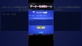 【誤字】初めてカスタムマッチに来たチーターを通報するシーン おっちょこちょいシーン フォートナイト FORTNITE フォトナ ライブ配信中 切り抜き #short