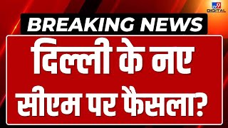 Kejriwal Arrest News LIVE: क्या हो गया दिल्ली के सीएम पर फैसला? | Breaking News | Live News | Atishi