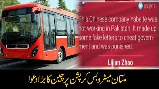 Chinese Ambassador on Multan Metro bus corruption charges | City 42