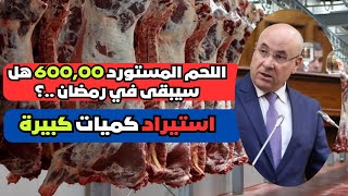 وزير التجارة امام البرلمان لعرض الحصيلة ومخطط2025